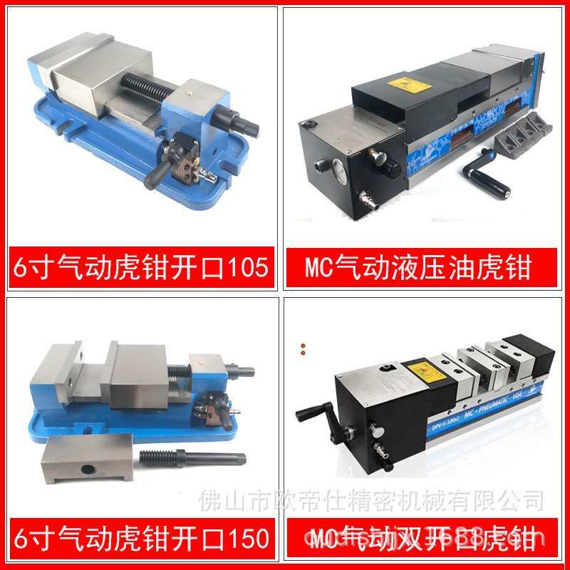 气动油压虎钳高精度MC倍力增压平口钳双开口快速夹紧台钳5寸6寸