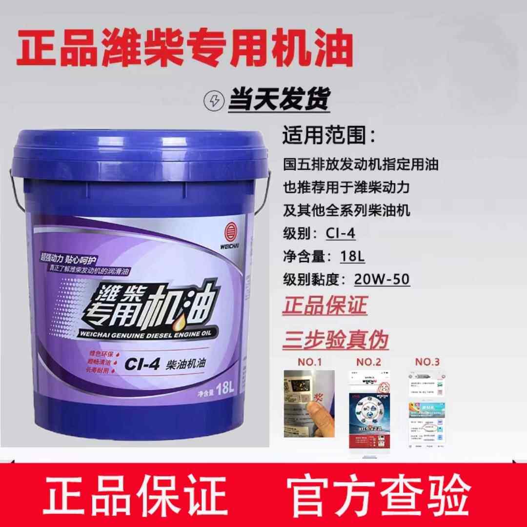 潍柴专用机油CI-4 15w40 20w50货车柴油发动机油润滑油18L 包邮