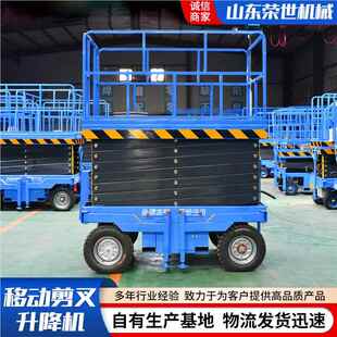 空作业维修登高车液移动剪叉升降 移动剪叉升降高机TYE电动压式