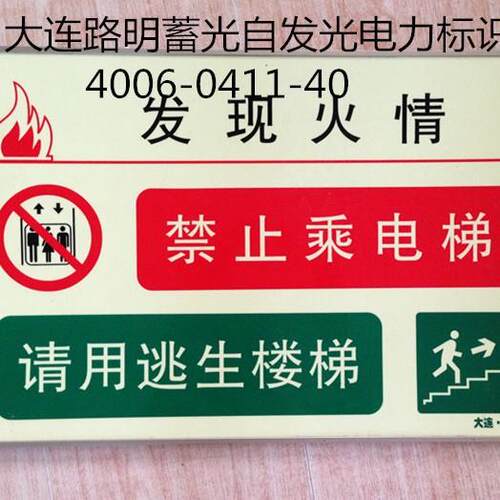 夜光电力标牌，自发光标牌，路明夜光疏散指示牌