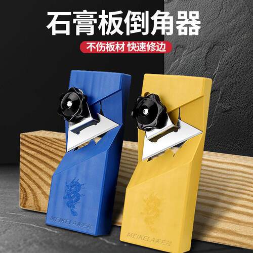 石膏板V型倒角器新款两用直角45度铝合金修边斜角刨角器木工倒角
