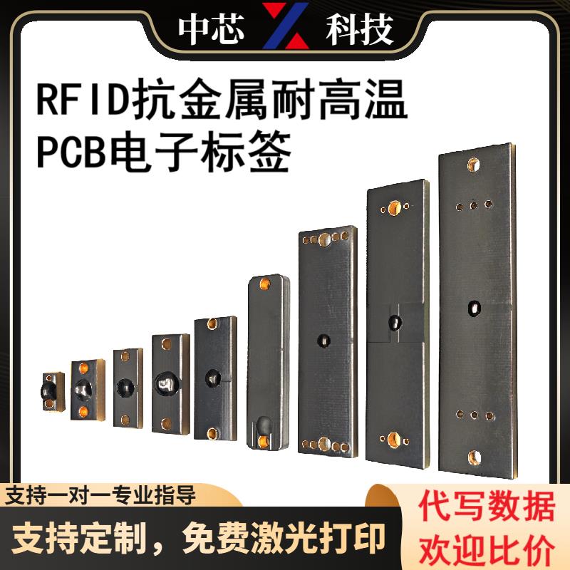 超高频rfid抗金属电子标签PCB无源芯片耐高温 远距离工业射频标签