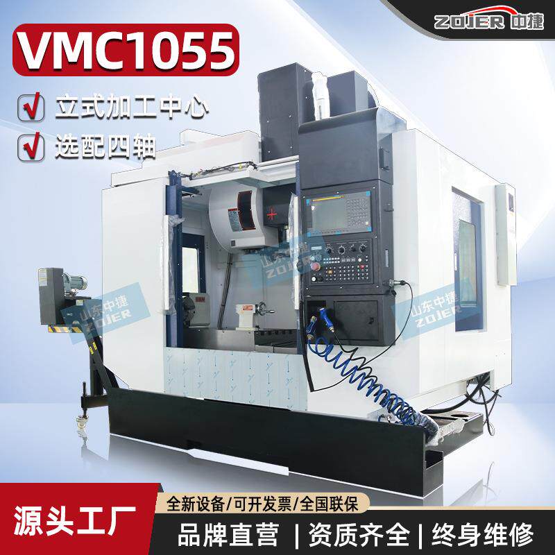 厂家供应VMC1055加工中心三轴精密线规立式数控铣床1050四轴五轴