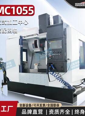 厂家供应VMC1055加工中心三轴精密线规立式数控铣床1050四轴五轴