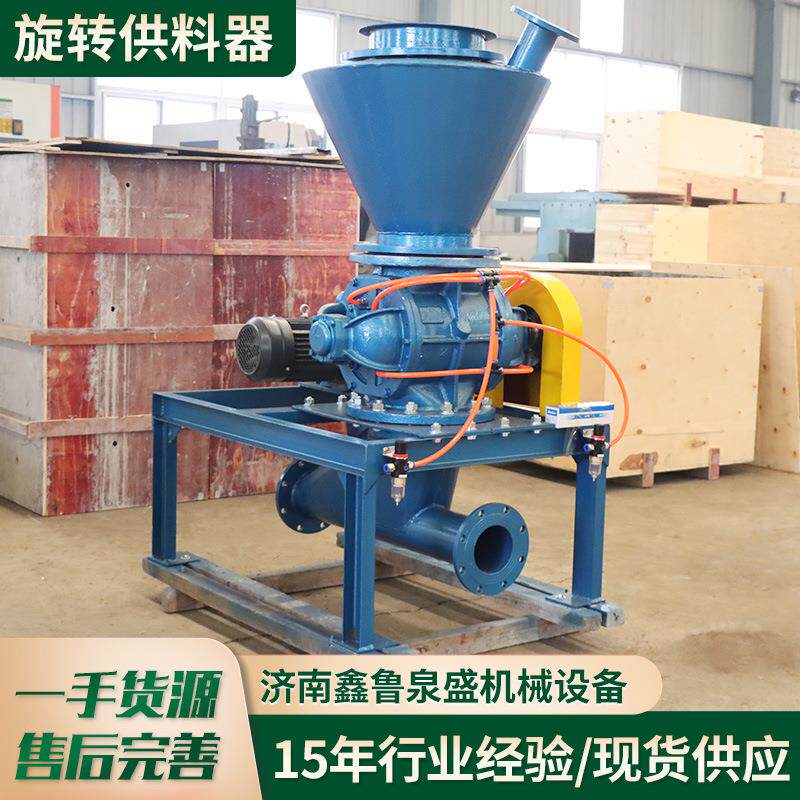 工业级旋转供料器粉体颗粒输送卸料阀气力输送系统旋转供料器