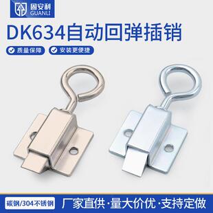 工业弹簧插销铁皮开关柜推拉撞击门锁伸缩搭扣 固安利DK634拉环式