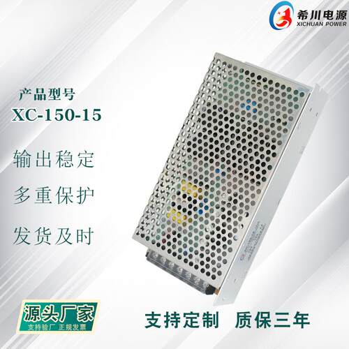 开关电源 15V10A150W全电压220V转直流15V 厂家直销 工业设备电源