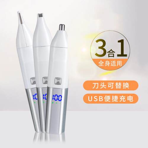 厂家直销电动鼻毛器三合一修眉刻字剃鼻毛修容套装全身水洗数显