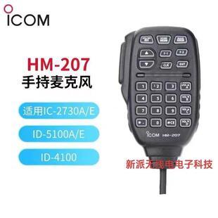 2730A E电台对讲机送话器话筒线 207车载电台手咪IC icom艾可慕HM