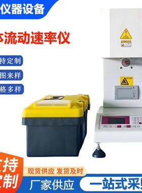 熔融指数仪全自动塑胶溶指测试仪PVC颗粒熔体流动速率测定仪