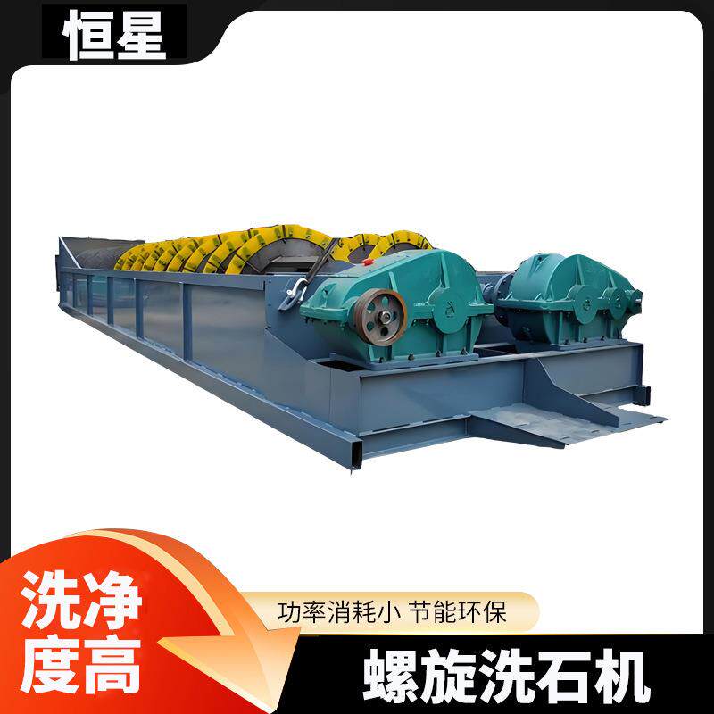 河南螺旋洗石机 洗矿效率高 处理能力大 采用耐磨铸铁叶片 寿命长
