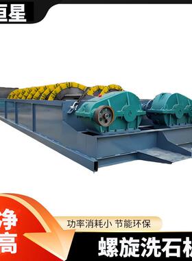 河南螺旋洗石机 洗矿效率高 处理能力大 采用耐磨铸铁叶片 寿命长