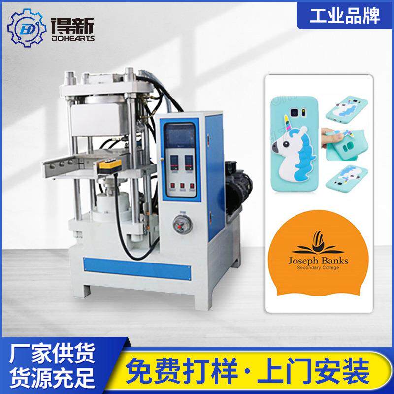 手机壳硅胶机器50t硫化机全自动热压硅胶热水袋成型机