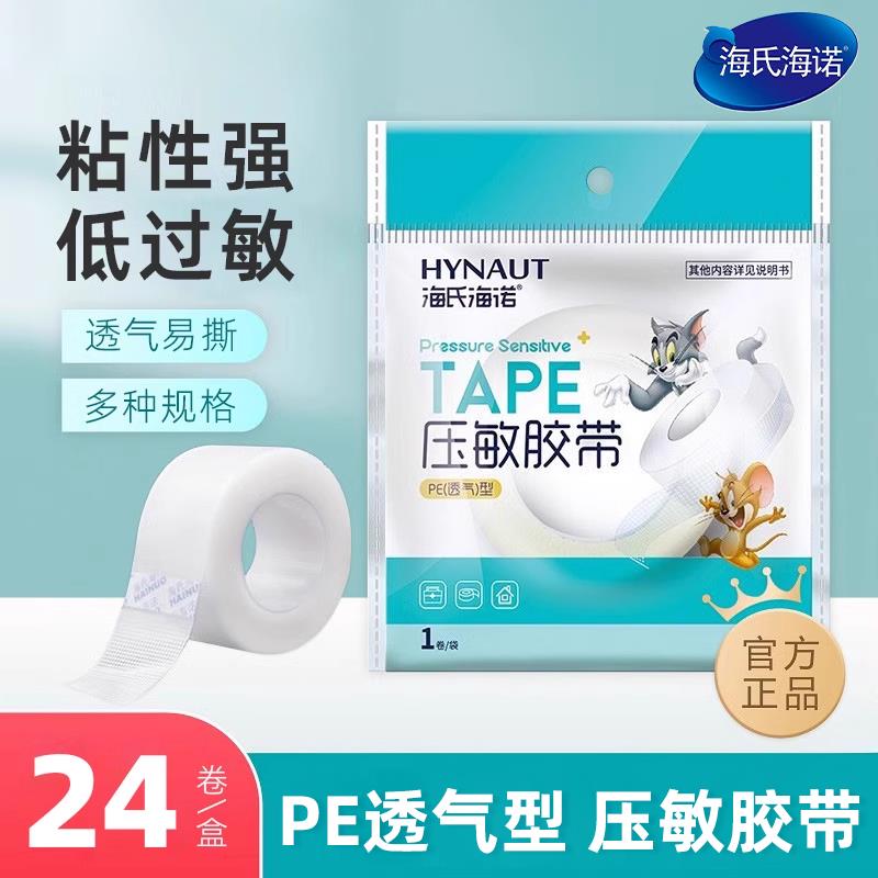 氏海诺海p定压DGQ敏胶带透气易撕透明压敏胶布包扎输e液固透明双