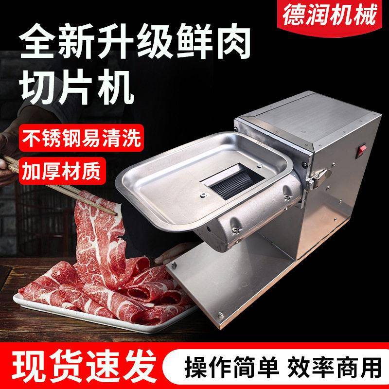 商用鲜肉切片机熟肉小型切肉机电动全自动切牛肉羊肉仿手工切片机
