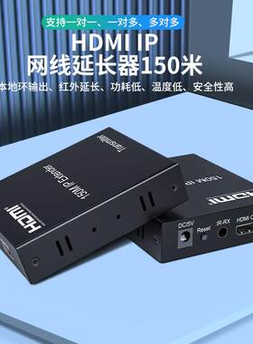 HDMI网线延长器150米IP延长一对多多对多HDMI转网口RJ45TCP