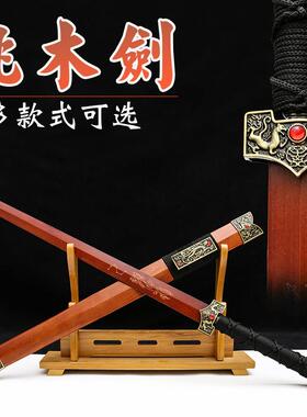 龙泉市七星桃木剑纯手工木质剑挂件摆件男孩女款古风配剑未开刃