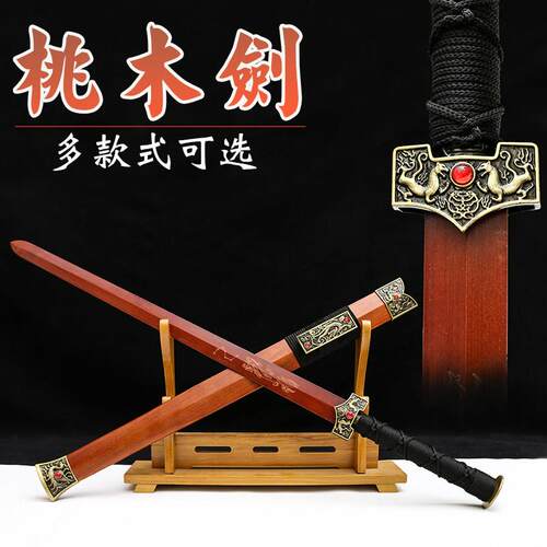 龙泉市七星桃木剑纯手工木质剑挂件摆件男孩女款古风配剑未开 刃
