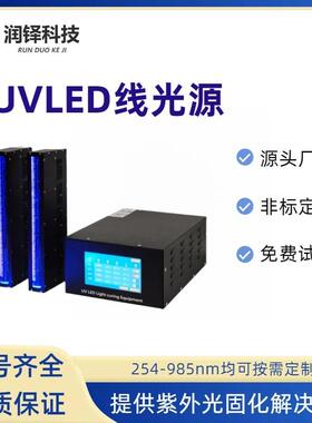 uvled线光源一体机紫外线光固机led固化灯UV无影胶油墨固化设备