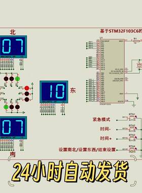 STM32F103C6的交通灯设计红绿灯设计keil5程序Proteus8.10仿真