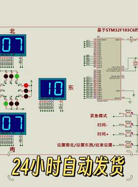 STM32F103C6的交通灯设计红绿灯设计keil5程序Proteus8.10仿真