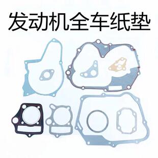 70 90 100 110摩托车全车纸垫片发动机修理包中修垫缸体垫