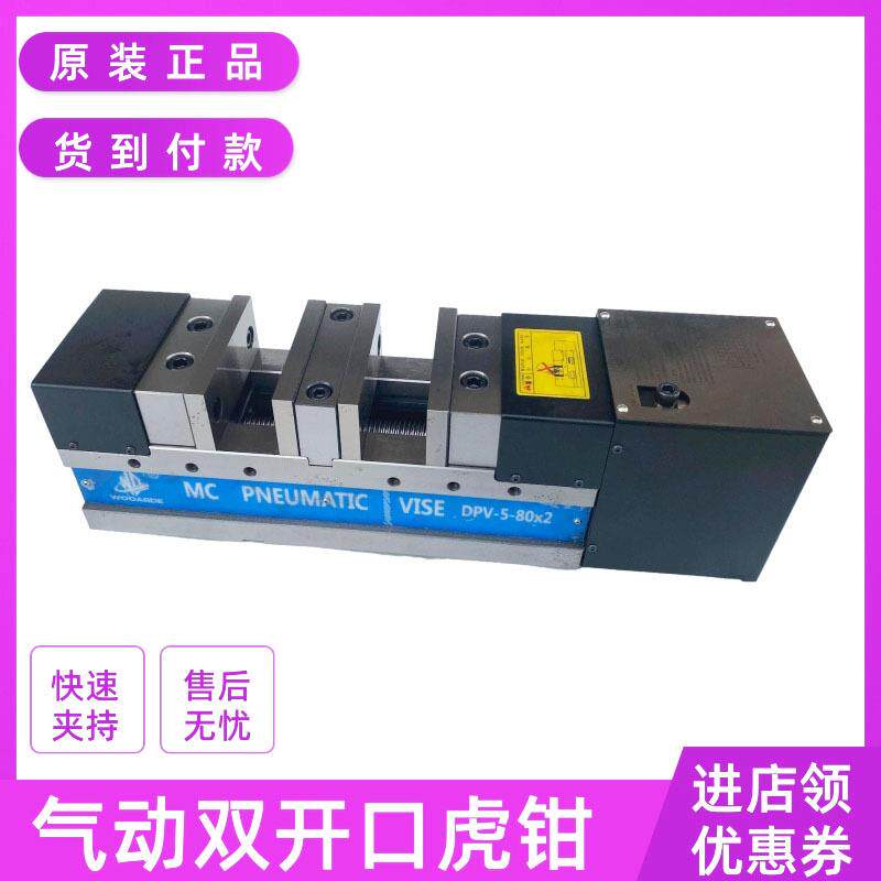 现货MC精密气动双开口油压虎钳DPV5寸80*2重型角固式双工位气动钳