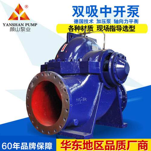 OS型级双吸中开泵双吸离心泵二次供水供水源头厂家