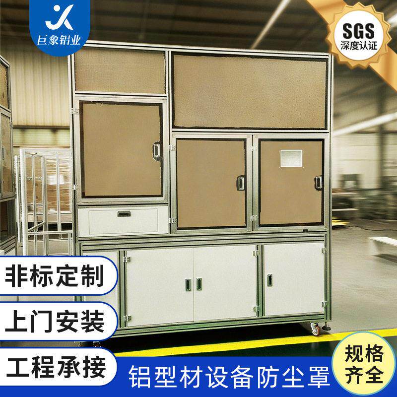 铝型材框架定制铝合金设备安全防护罩无尘车间机罩测试台铝制品