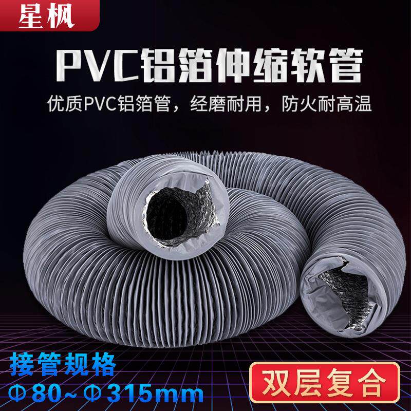 厨房抽油烟加厚PVC双层铝箔风管 新风系统风机排气伸缩软管通风管