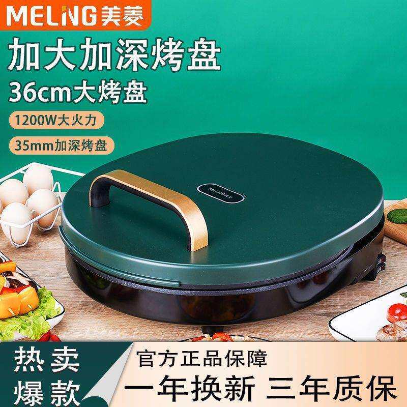 电饼铛家用加深加大双面加热智能款大号口径煎烤机新款烙饼锅