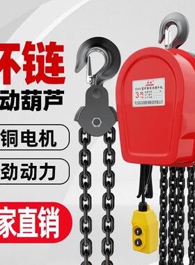 环链电动葫芦380v5吨3吨2吨1吨电动倒链提升机220v家用吊机起重器