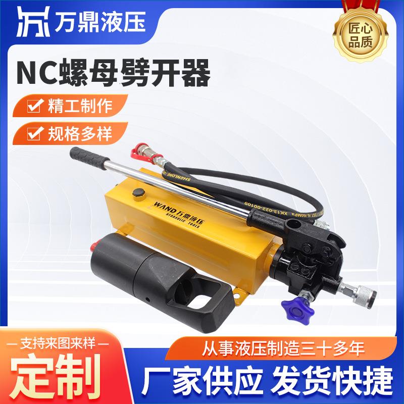 NC螺母劈开器供应液压螺母破切器破开器螺母劈开器加工