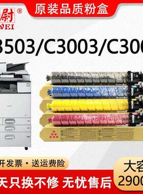 科尉适用理光MP C3503SP粉盒C3003SP碳粉盒C3004SP/exSP C3504SP