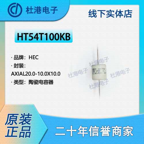 HT54T100KB 封装AXIAL20.0-.0X.0 陶瓷电容器 品质保障陶瓷电容器