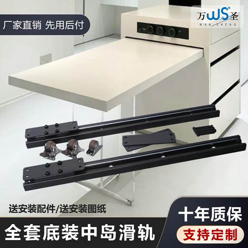 中岛台滑轨开 放餐桌岛台伸缩吧台平移导轨底装推拉轨道桌面延伸