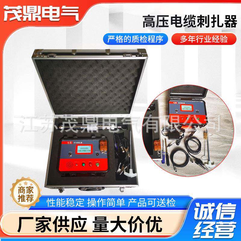 高压电缆刺扎器高压电缆穿刺仪单枪遥控安全刺扎器电缆试扎装置