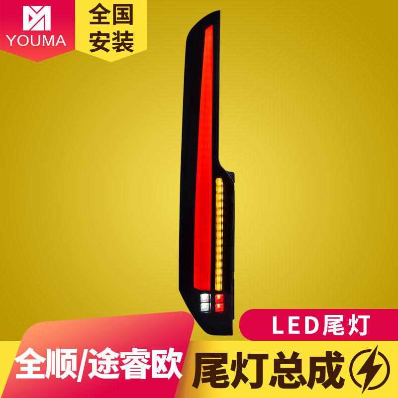 专用于福特新全顺V362尾灯总成16-22款途睿欧改装LED流水尾灯总成