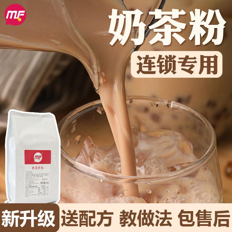 蜜粉儿奶茶店专用奶茶粉 奶茶伴侣 植脂末 珍珠奶茶奶精饮品1KG