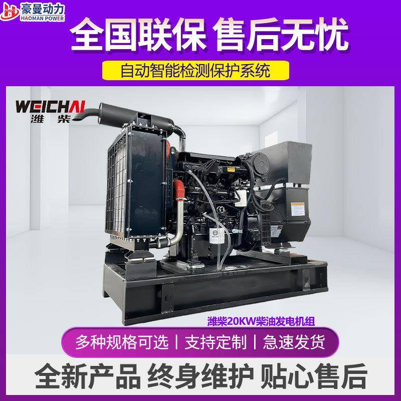 20KW柴油发电机组25KVA50HZ三相电80V无人机用20千瓦柴油发电机