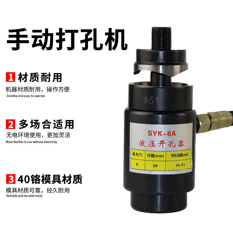 贝尔顿SYK-8A不锈钢液压开孔器薄板铁板手动开孔器SYK-15A打孔机