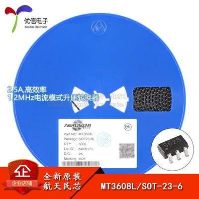 原装正品MT3608L SOT-23-6 2.5A 高效率1.2MHz电流模式升压转换器