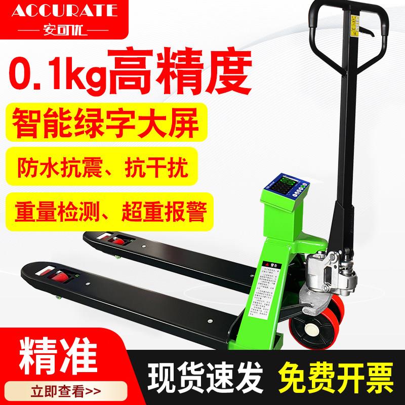 朗力电子堆高机秤1t3吨2吨称重地牛物流搬运车手动液压堆高机带电