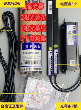 微科光幕WECO-985/917A61-AC220/A72A64-AC110MA71-DC24R-DC12B