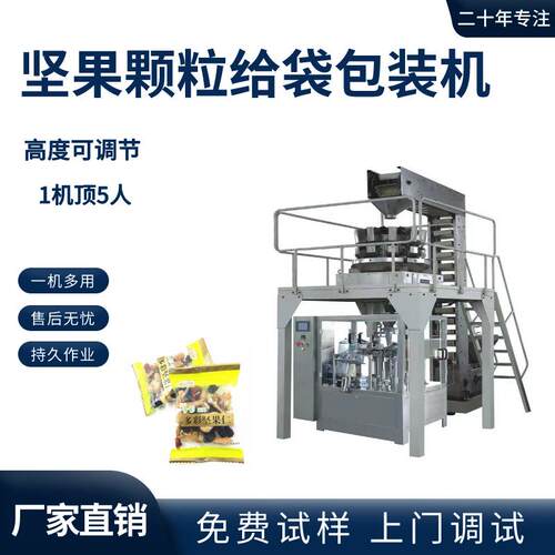 多头秤颗粒包装机食品颗粒自动给袋包装机全自动高速颗粒包装机