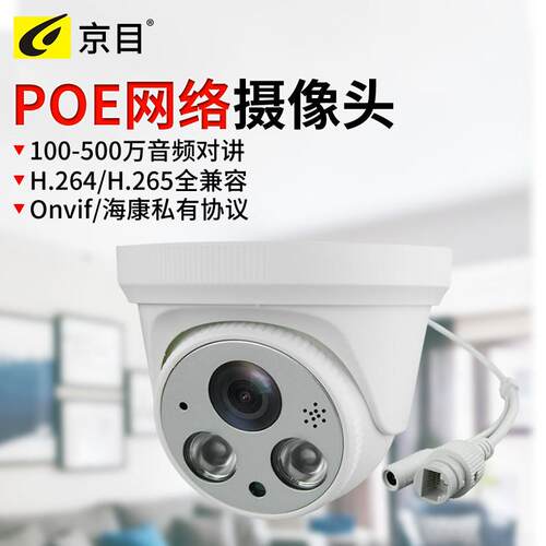 poe摄像头48V52V国标交换机网路线供电家用室内监控网路夜视高清