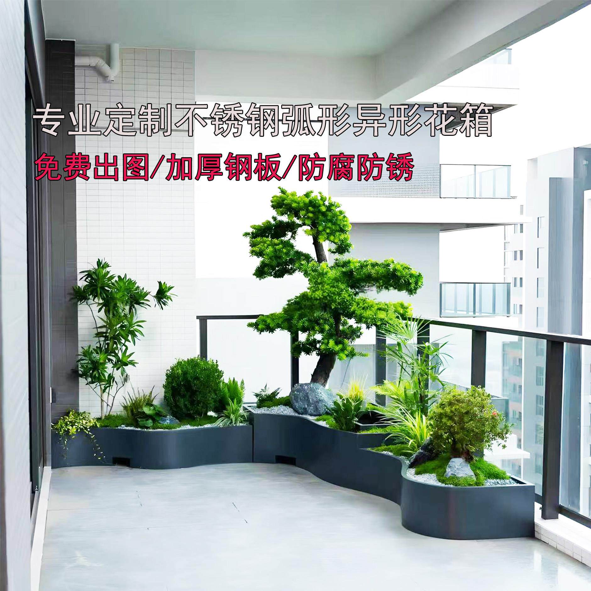 定制不锈钢阳台弧形花箱室内转角异形花槽露台庭院组合花池种植箱