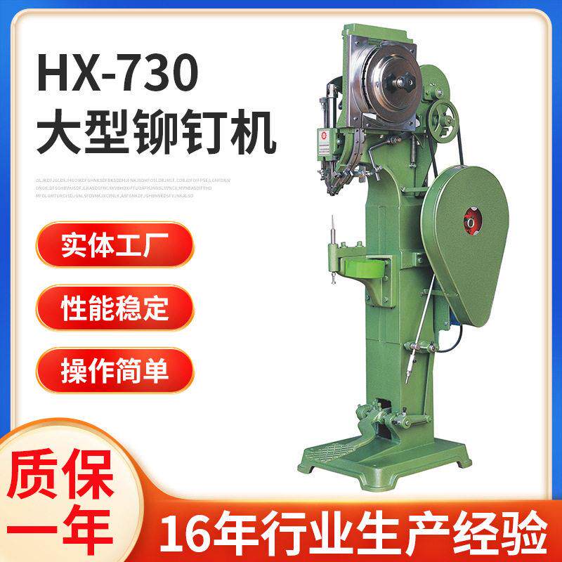 大型铆钉机大型铆钉机全自动铆钉机中型鸡眼机全自动纽扣机四爪钉
