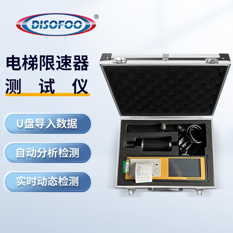 电梯限限速器测试仪速DSF-8S电梯动作速度测速机安全检测便携式器