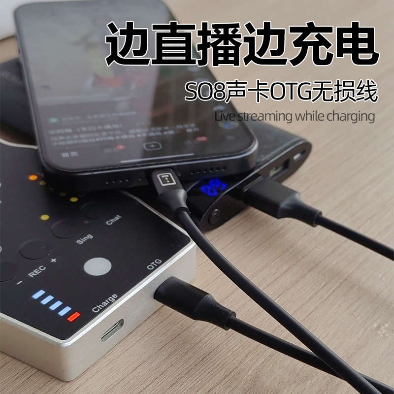 OTG声卡连接线双头TYPEC USB边直播边充电SO8四 五 六代安卓通用